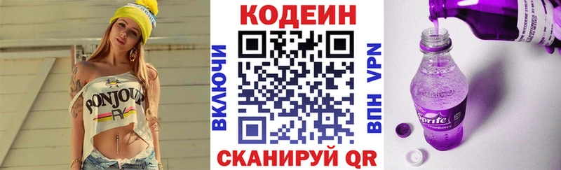 Кодеиновый сироп Lean напиток Lean (лин)  сколько стоит  Балахна 